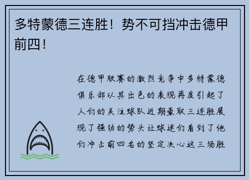 多特蒙德三连胜！势不可挡冲击德甲前四！