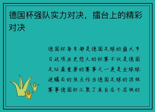德国杯强队实力对决，擂台上的精彩对决